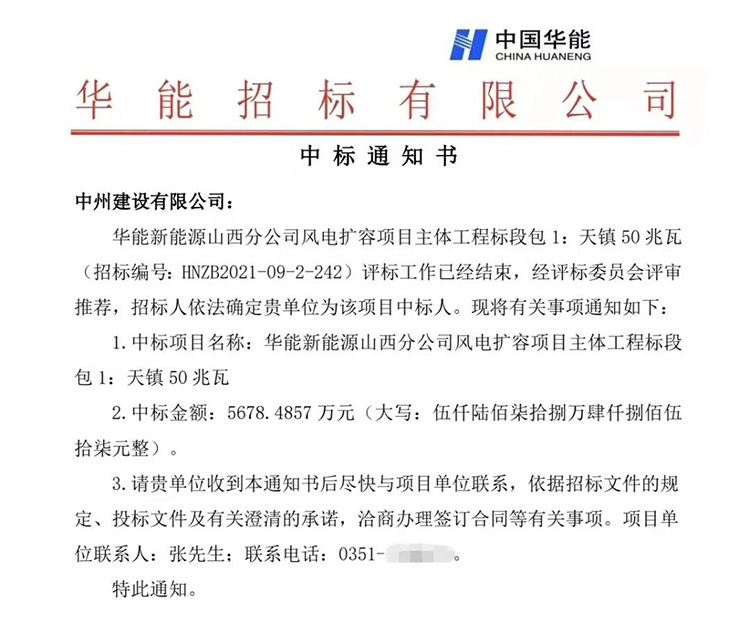 中州建設有限公司連中三標，總金額近兩億元