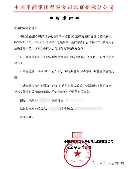 持續發力！中州建設有限公司十月份中標集錦